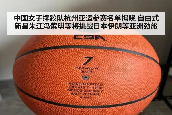 中国女子摔跤队杭州亚运参赛名单揭晓 自由式新星朱江冯紫琪等将挑战日本伊朗等亚洲劲旅